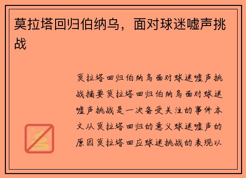 莫拉塔回归伯纳乌,面对球迷嘘声挑战 莫拉塔回归伯纳乌,面对球迷嘘声挑战